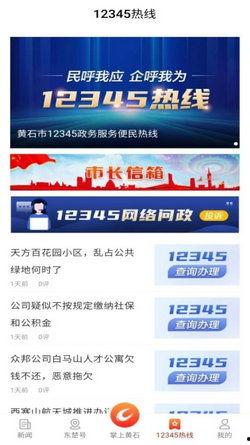 黄石今日爆料新闻视频下载,视频揭秘惊人内幕